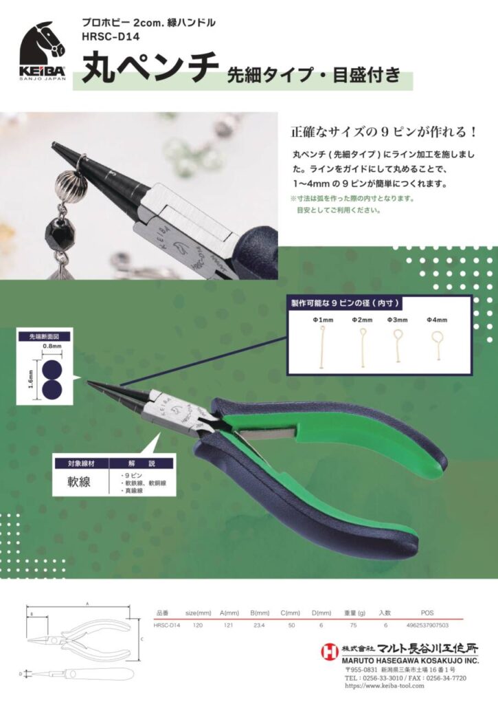 🅽🅴🆆 新製品✧プロホビーシリーズ 目盛付丸ペンチ（HRCS-D14）販売